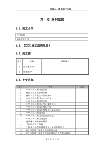 给排水_暖通工程施工方案（DOC76页）