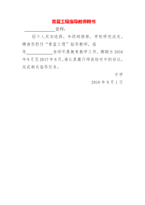 青蓝工程指导教师聘书