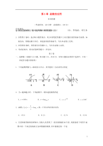 高中数学第3章函数的应用单元测试新人教A版必修1