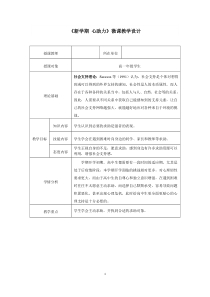 开学第一课新学期心助力教案