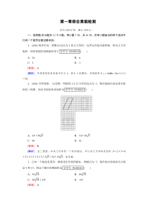 立体几何第一章空间几何体单元测试题(含详细答案解析)