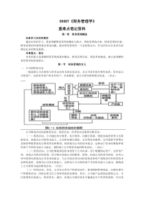 自考00067财务管理学重难点笔记资料