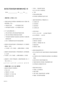 建设项目竣工环保验收现场监测与调查报告编制培训考试题1