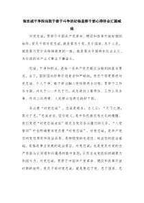 做忠诚干净担当敢于善于斗争的纪检监察干部心得体会汇篇喊我