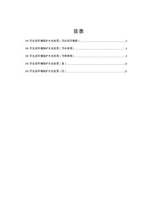 在市生态环境保护大会上的发言提纲汇编5篇