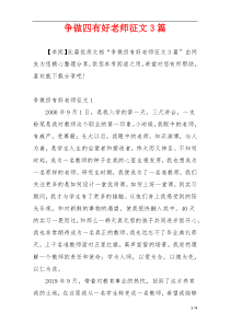 争做四有好老师征文3篇