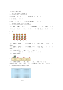 北师大版二年级上册数一数与乘法---练习