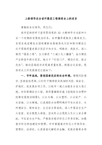 上级领导在全省开强县工程推进会上的发言