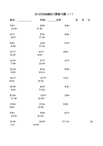 20以内算术题