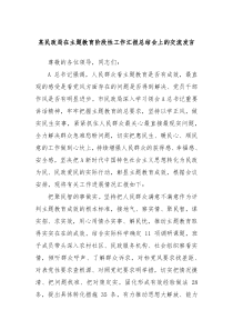 某民政局在主题教育阶段性工作汇报总结会上的交流发言