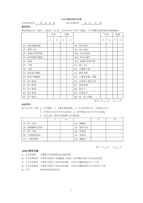 ASIA神经功能评分表