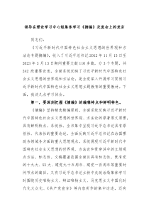 领导在理论学习中心组集体学习摘编交流会上的发言