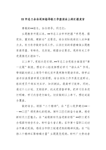 XX市总工会在巡回指导组工作座谈会上的汇报发言