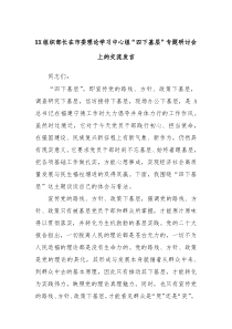 XX组织部长在市委理论学习中心组四下基层专题研讨会上的交流发言