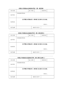 安全检查罚款单