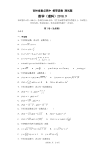 吉林省重点高中-相等函数-测试题