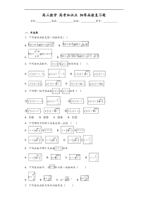 高三年级数学高考知识点相等函数复习试题