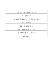 基于EMD的机械振动分析与诊断方法研究