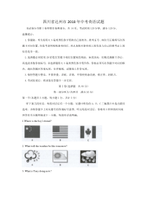 四川省达州市2018年中考英语试题(Word版-含答案)
