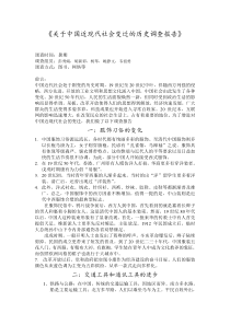 关于中国现代社会变迁的历史调查报告