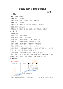 机械制造技术基础期末复习提纲