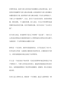 律师在咨询、接待中的方法与技巧