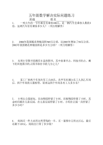 五年级数学解决实际问题练习