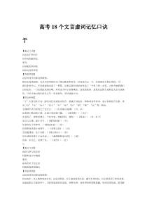 高考18个文言虚词记忆口诀