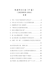 党委书记、校长、班主任在全县教育大会上的讲话、发言材料汇编（3篇）（学校-中学）