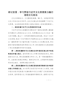 研讨发言：学习贯彻习近平文化思想  努力践行文化担当