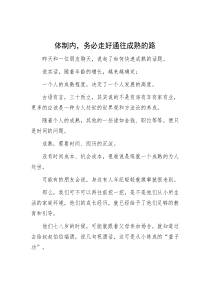 体制内，务必走好通往成熟的路