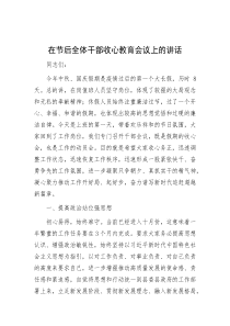 在节后全体干部收心教育会议上的讲话