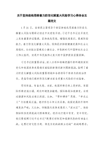 关于坚持底线思维着力防范化解重大风险学习心得体会五篇范文