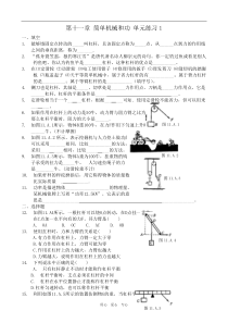 九年级物理第十一章-简单机械和功-单元练习1苏教版.doc