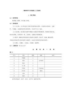 橱柜制作与安装施工工艺标准