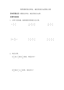 人教版六年级上册数学第三单元分数除法混合运算练习题