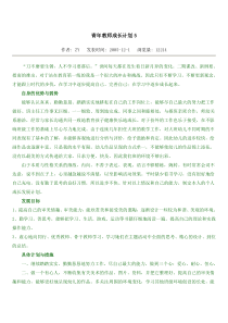 青年教师成长计划5