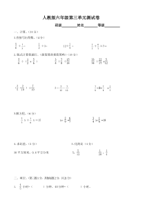 人教版六年级上册数学第三单元测试卷