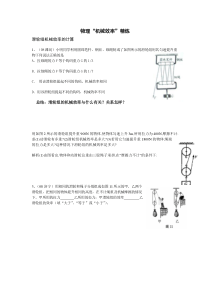 初中物理机械效率典型试题