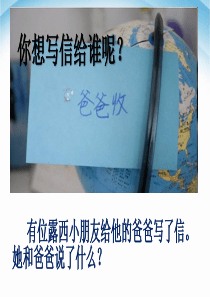 《一封信》公开课课件