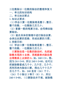 三位数除以一位数的除法的整理和复习