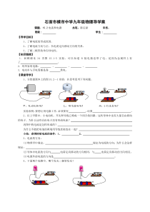 15.2电流和电路导学案