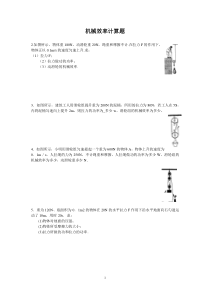 初中物理机械效率计算题