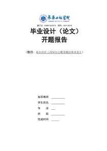 给排水专业毕业论文