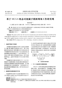 基于mcgs组态对机械手模拟现场工作的实现