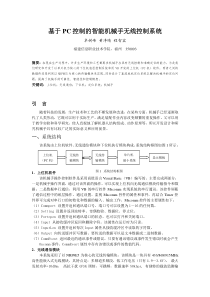 基于PC控制的智能机械手无线控制系统