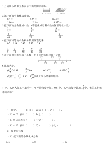 分数和小数互化练习题