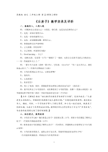 《云房子》课堂实录及评析