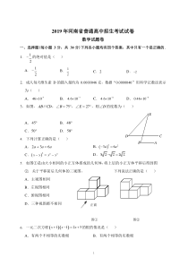 2019河南中考数学试卷