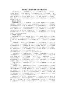 学校安全教育计划及总结